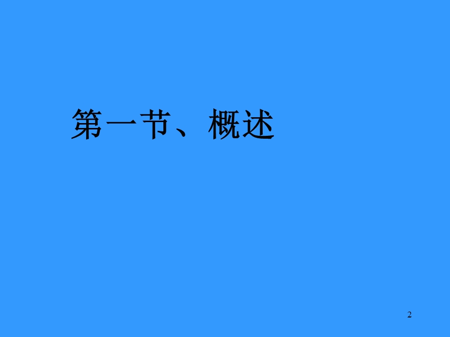 脊髓病ppt课件.ppt_第2页