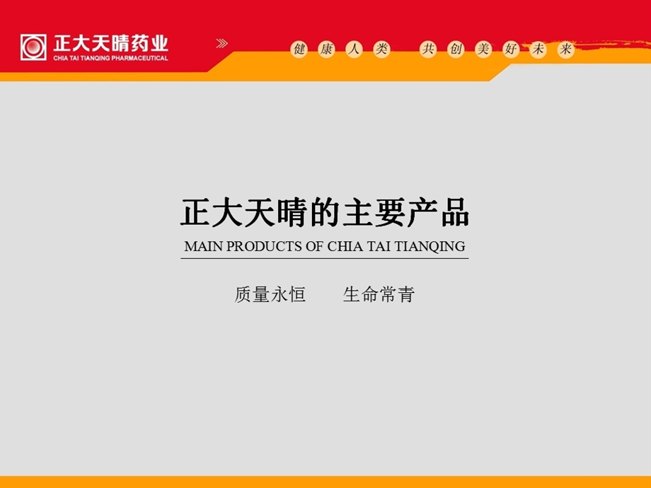 拉克替醇治疗便秘幻灯.ppt_第2页