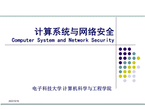 电子科技大学计算机科学与工程学院.ppt