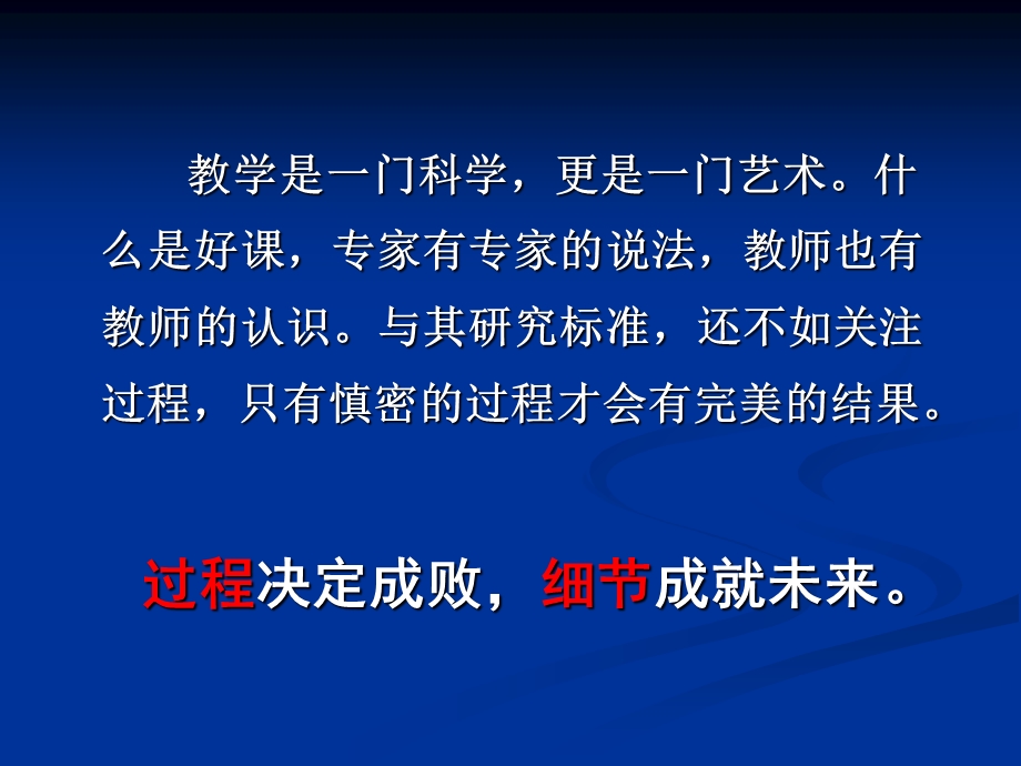 课程理念下的信息技术课堂教学.ppt_第2页