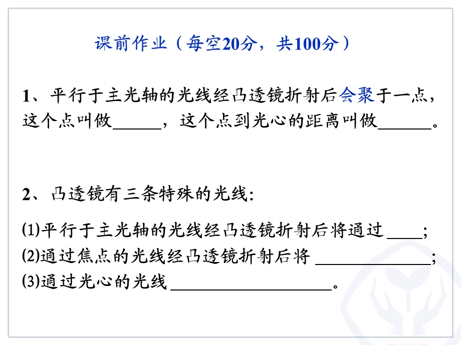 8s52生活中的透镜.ppt_第1页