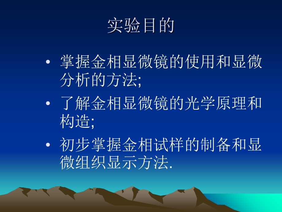 金相显微镜的使用和金相试样的制备.ppt_第2页