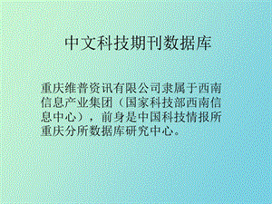 维普使用指南.ppt