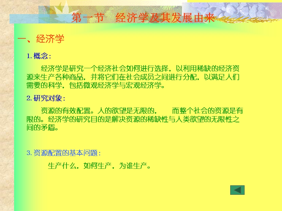 经济学及其发展由来.ppt_第3页