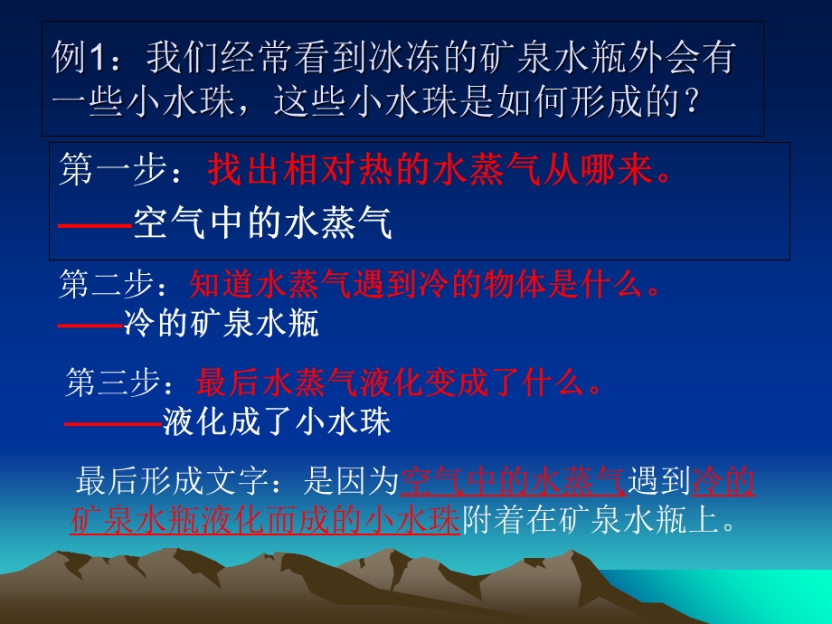 解释物态变化现象.ppt_第3页