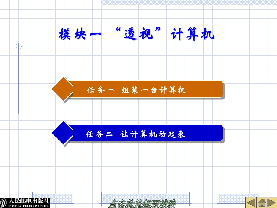 计算机应用模块一.ppt_第1页