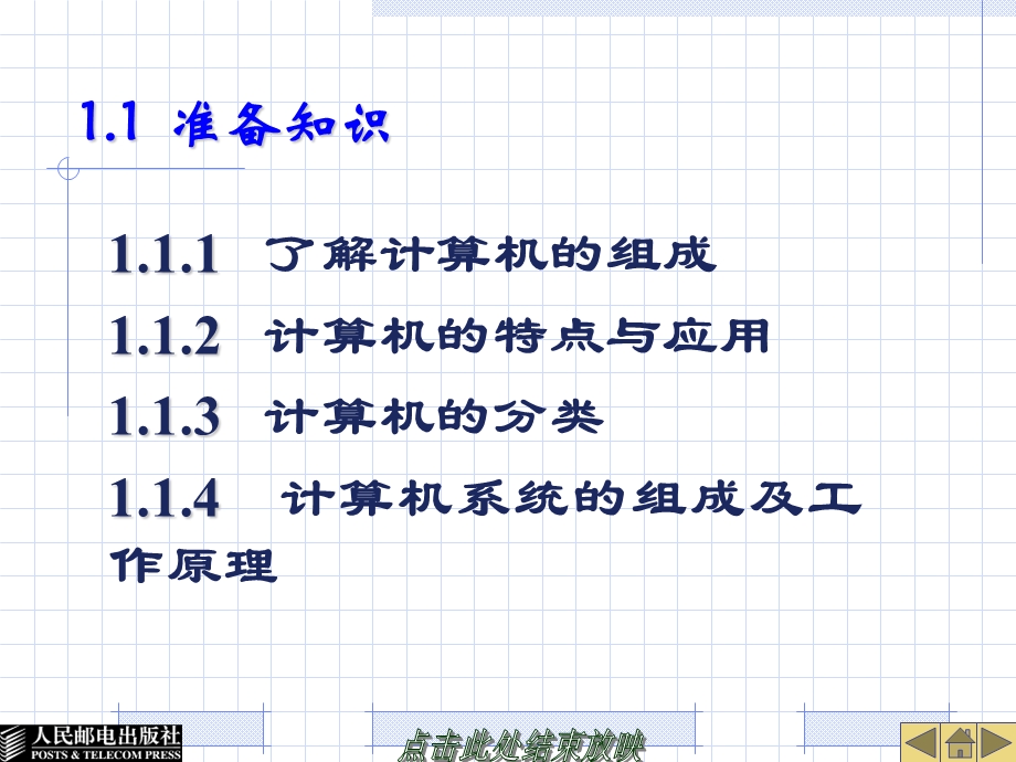 计算机应用模块一.ppt_第3页