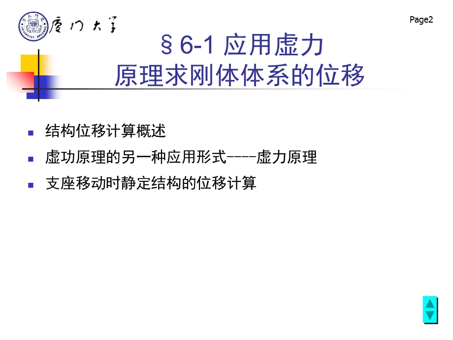 结构位移计算与虚功-能量法简述.ppt_第2页