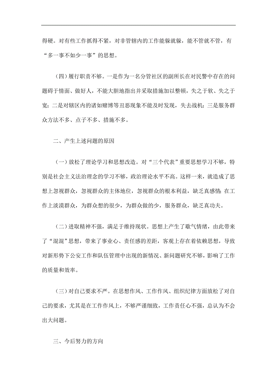 派出所基础副所长四建四树活动总结精选.doc_第2页