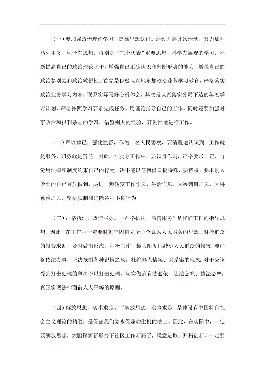 派出所基础副所长四建四树活动总结精选.doc_第3页