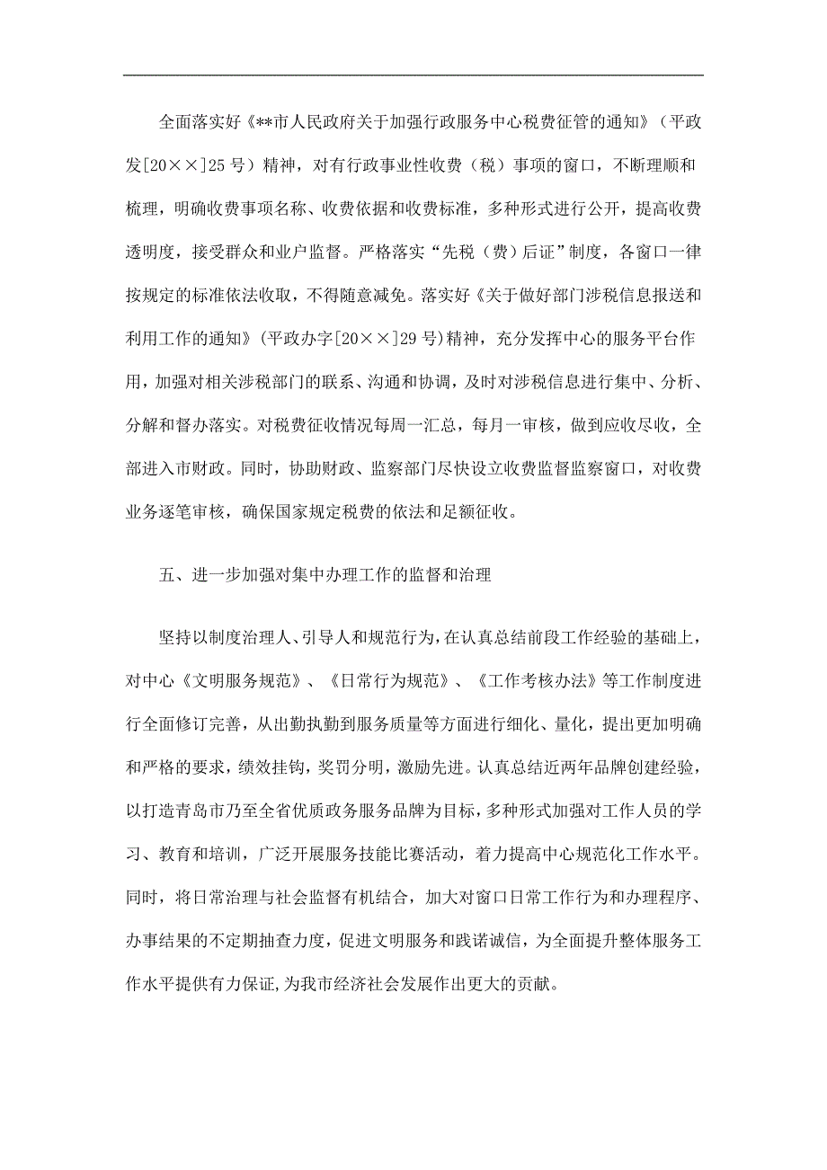 市行政服务中心工作计划精选.doc_第3页