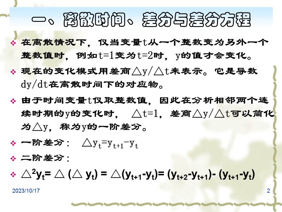 经济数学 CH6 差分方程.ppt_第2页