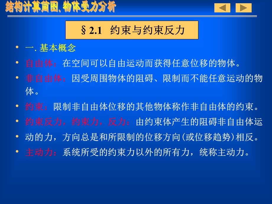 结构计算简图、物体受力分析-工程力学.ppt_第2页