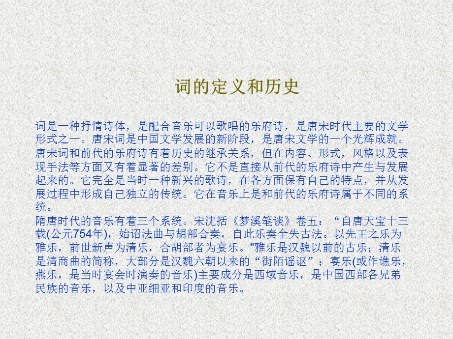 词的定义和历史.ppt_第1页