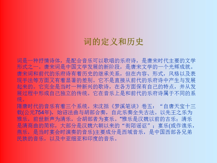 词的定义和历史.ppt_第2页