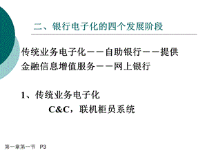 网上支付与实务期末总复习.ppt