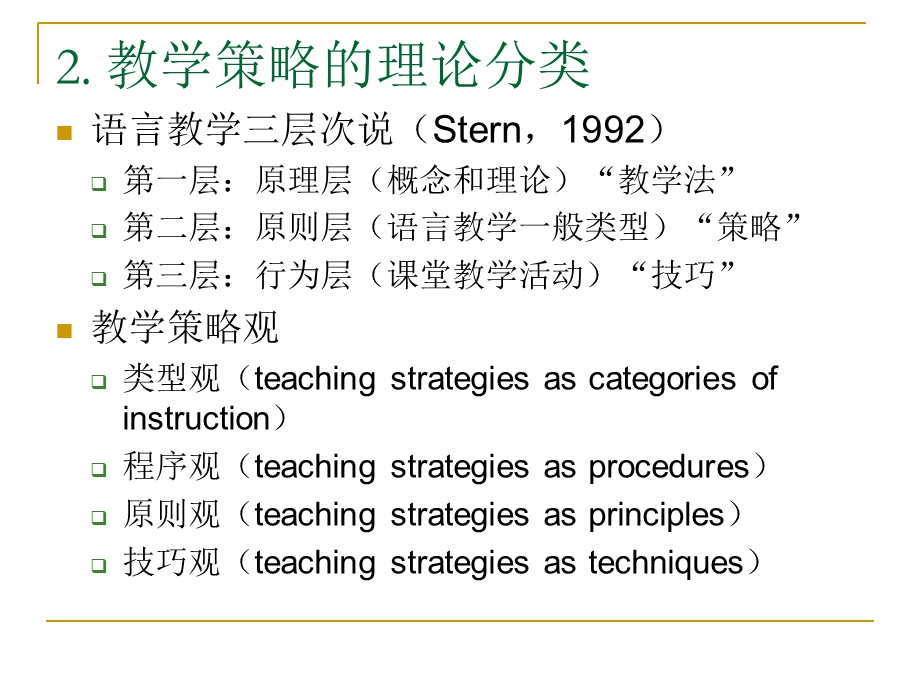 课堂教学策略评价与研究.ppt_第3页