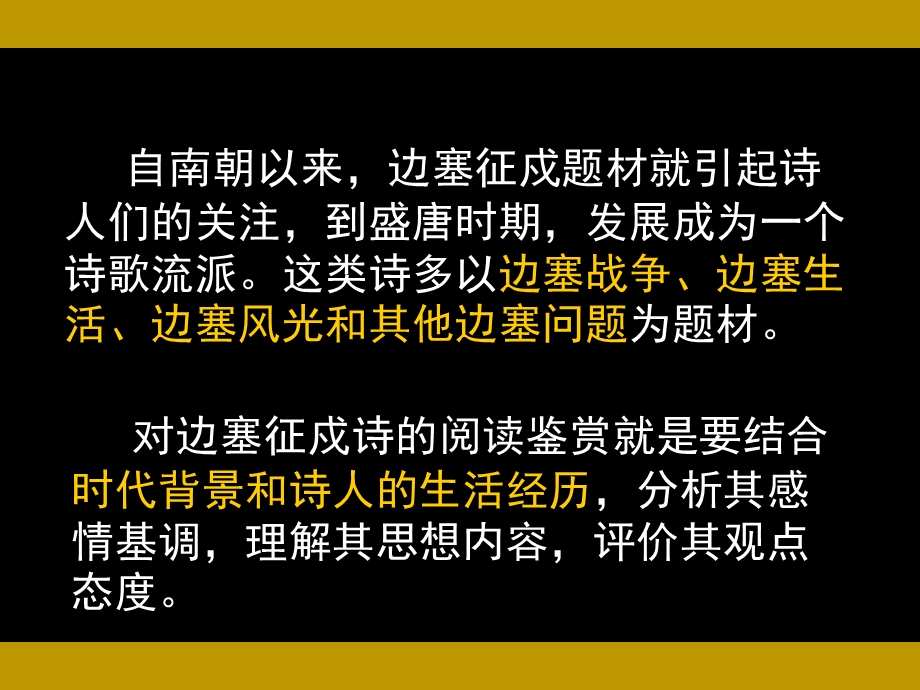 边塞征戍诗鉴赏.ppt_第2页