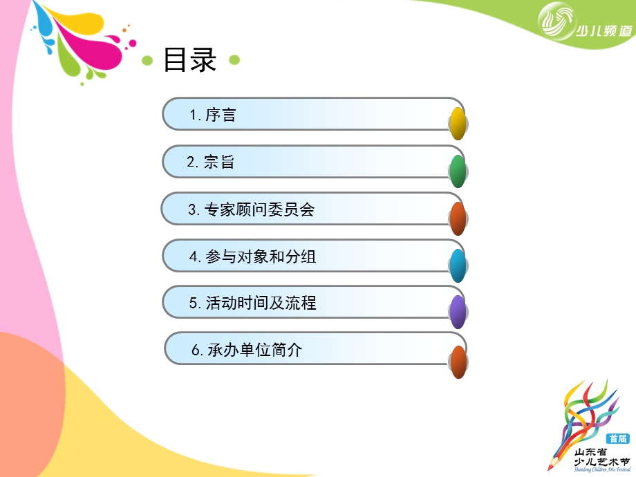 艺术节总推介方案.ppt_第3页