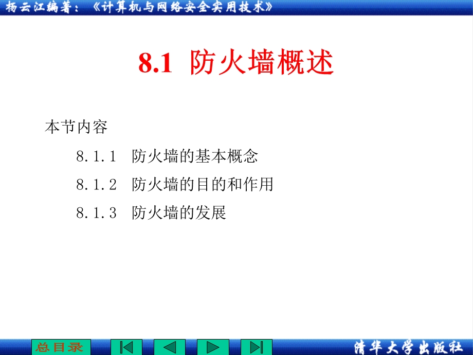 防火墙安全技术.ppt_第2页