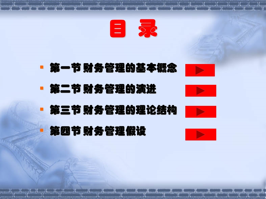 财务管理的课件.ppt_第3页