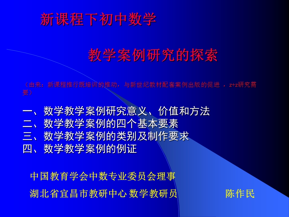 课程下初中数学教学案例研究的探索由来新课程推行.ppt_第1页