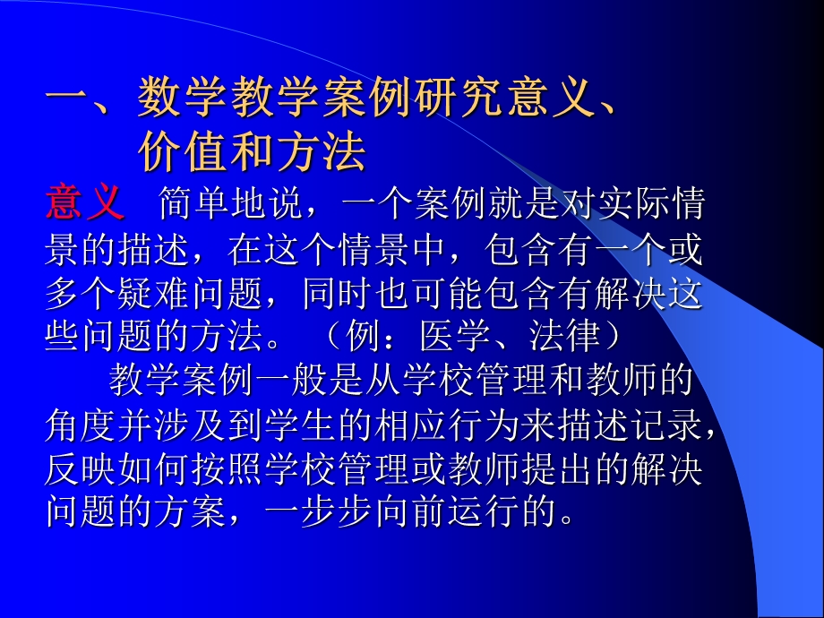 课程下初中数学教学案例研究的探索由来新课程推行.ppt_第2页