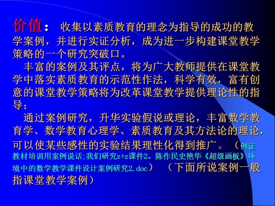 课程下初中数学教学案例研究的探索由来新课程推行.ppt_第3页