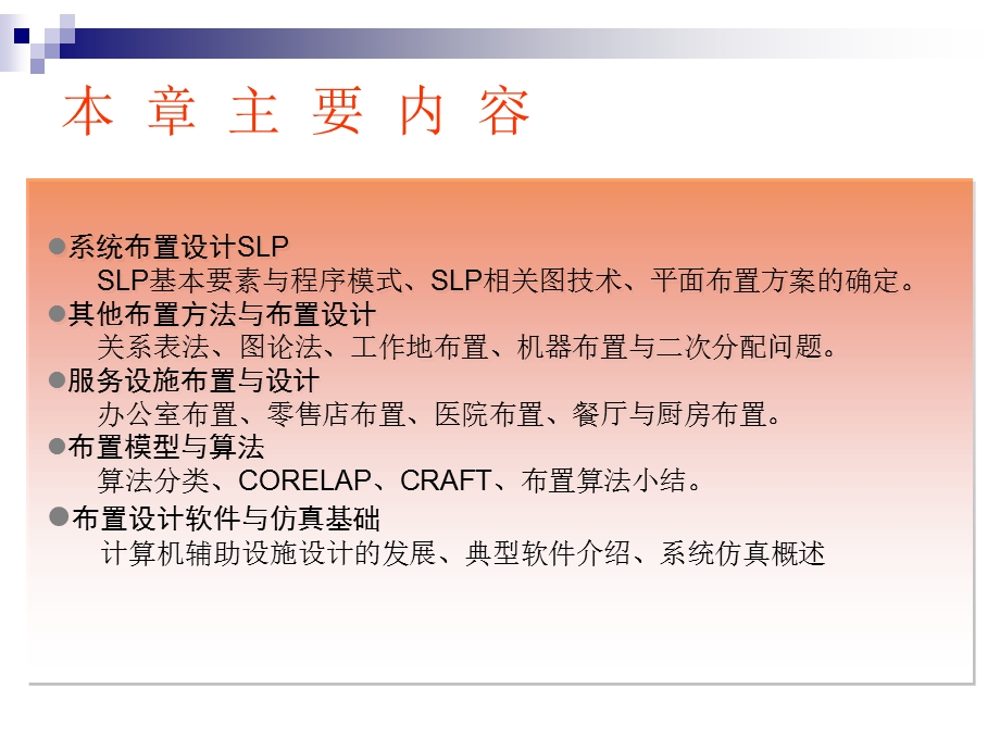 设施布置技术及应.ppt_第3页