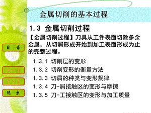 金属切削的基本过程 1.3 金属切削过程.ppt