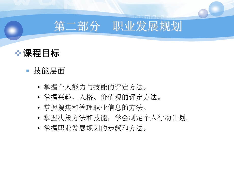 课程6了解自我-自我人格探索.ppt_第3页