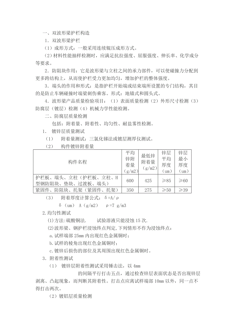 交通工程检测.doc_第2页