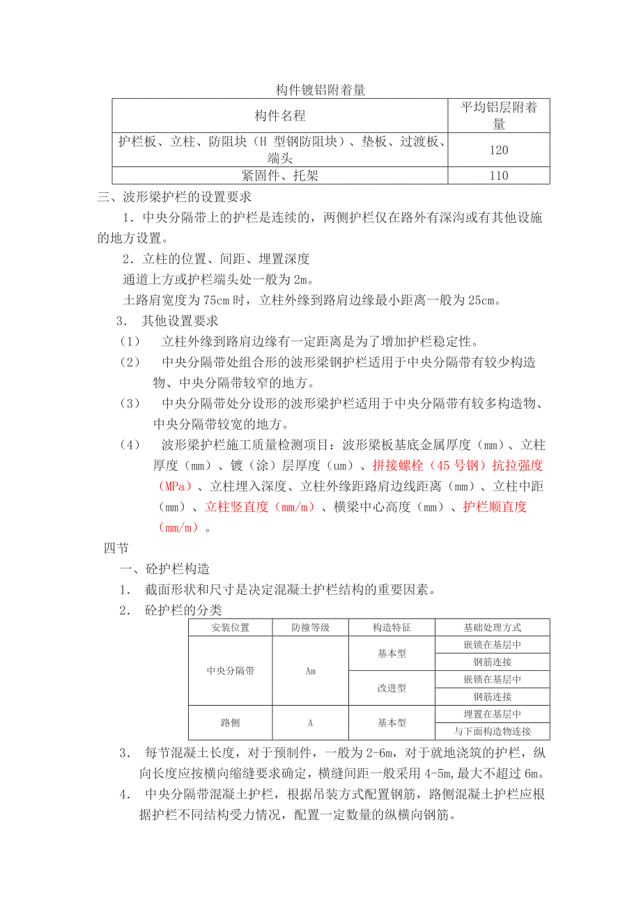 交通工程检测.doc_第3页