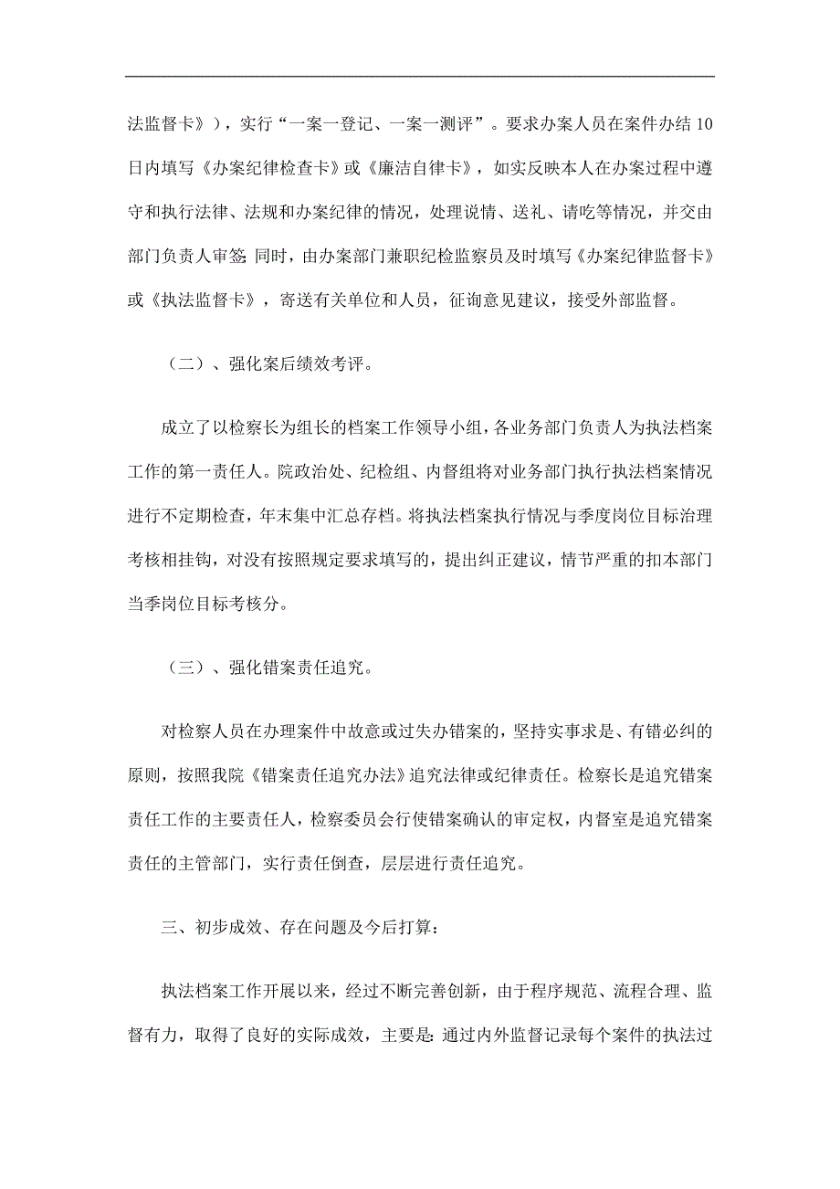 检察院执法廉政档案工作总结精选.doc_第2页