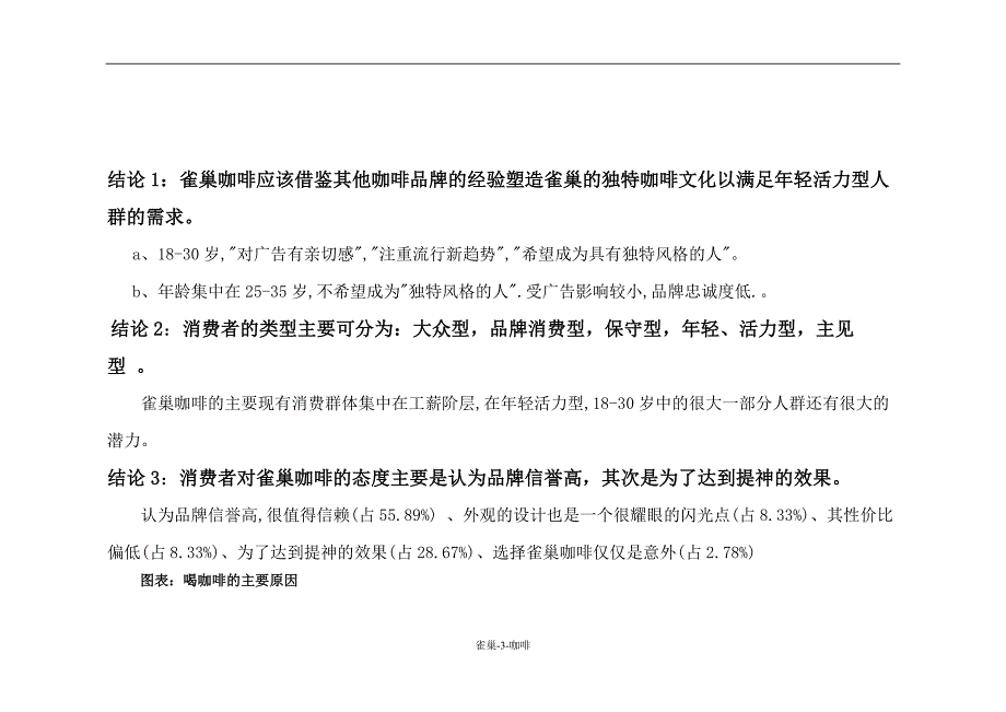 雀巢咖啡度广告营销策划案.doc_第3页