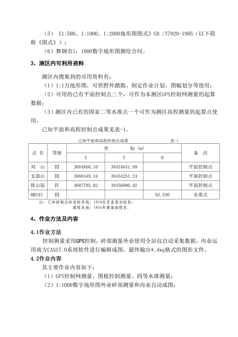 1：1000地形图项目设计书我的.doc_第2页