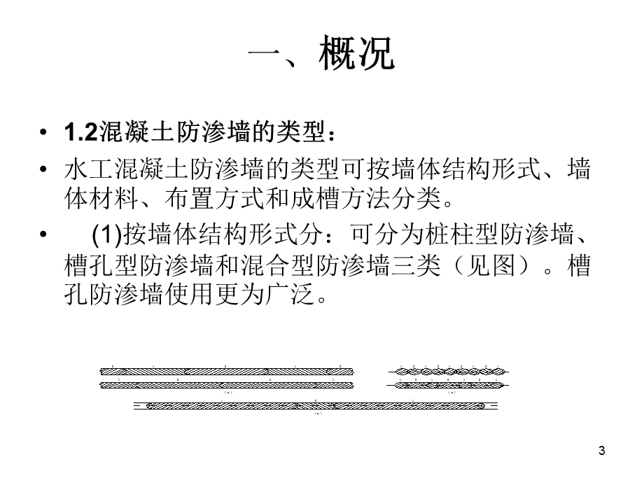 防渗墙施工工艺(PPT).ppt_第3页