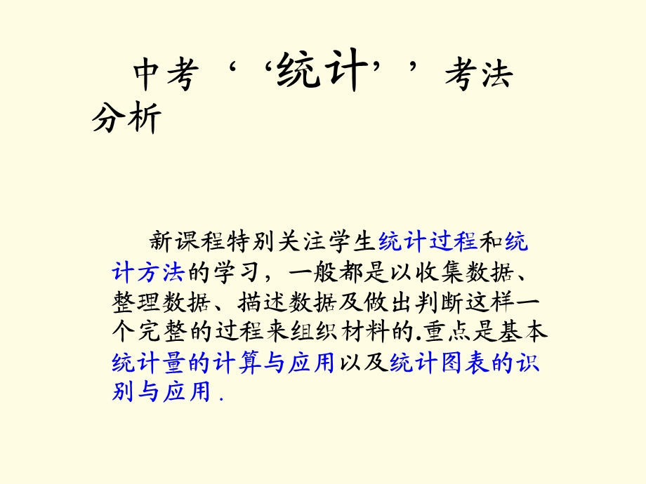 统计中的相关数据.ppt_第1页