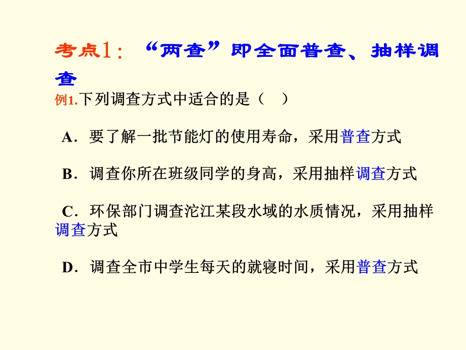 统计中的相关数据.ppt_第3页