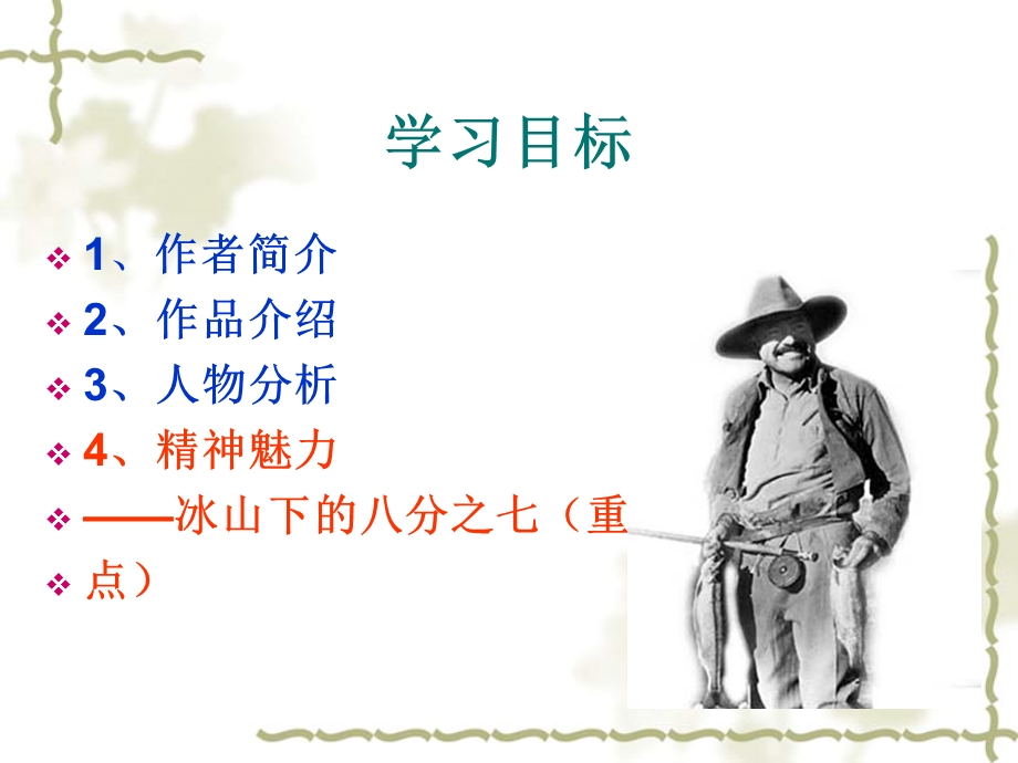 老人与海课件素材.ppt_第3页