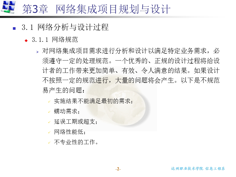 网络集成项目规划与设计.ppt_第2页