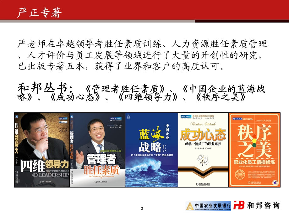 绩效管理与激励机制.ppt_第3页