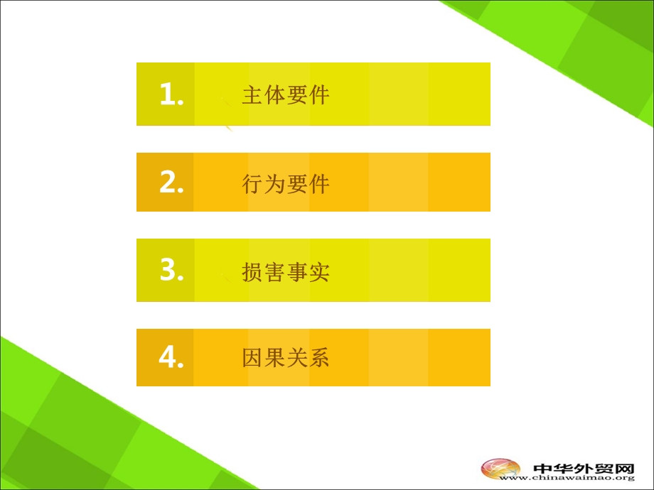 行政赔偿构成要.ppt_第2页