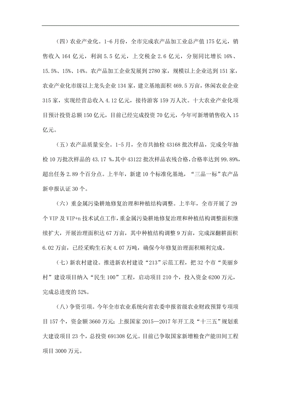 市农委上半年工作总结和工作计划精选.doc_第2页