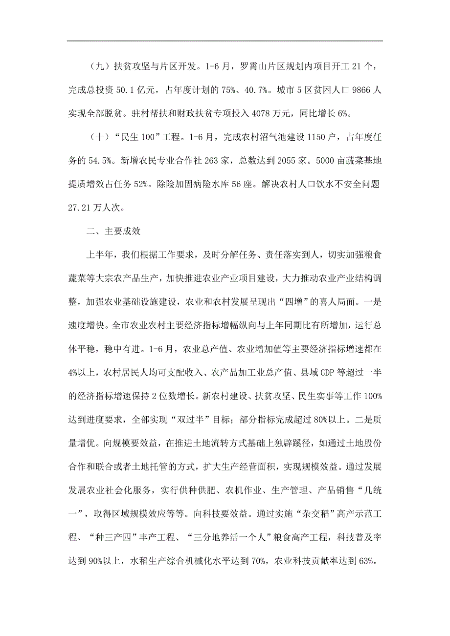 市农委上半年工作总结和工作计划精选.doc_第3页