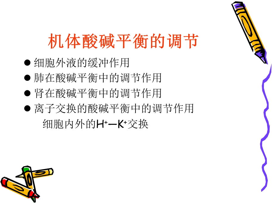 酸碱失衡与动脉血气分析.ppt_第3页