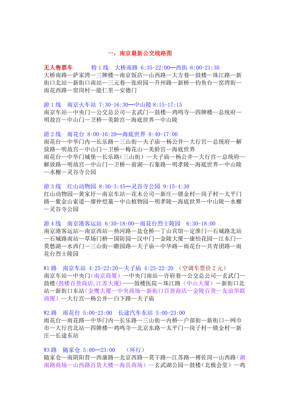 一南京公交线路图.doc_第1页