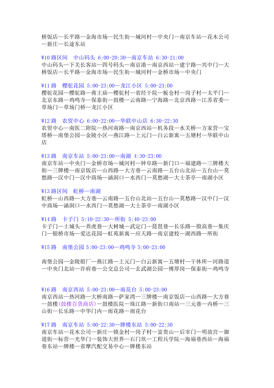 一南京公交线路图.doc_第3页