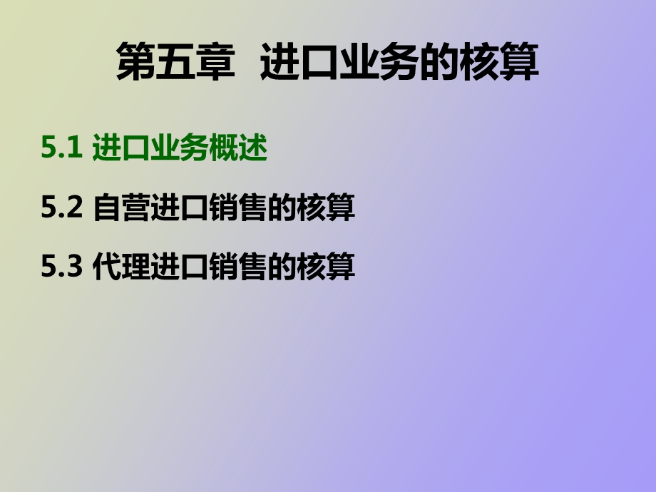 进口业务核算.ppt_第2页