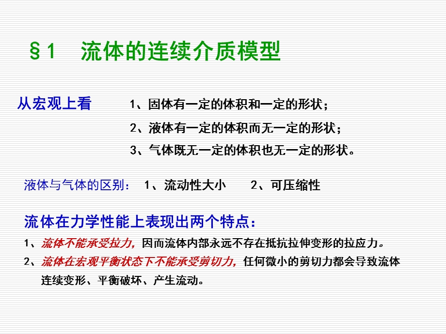 部分液体的主要物理性质及作用力.ppt_第3页